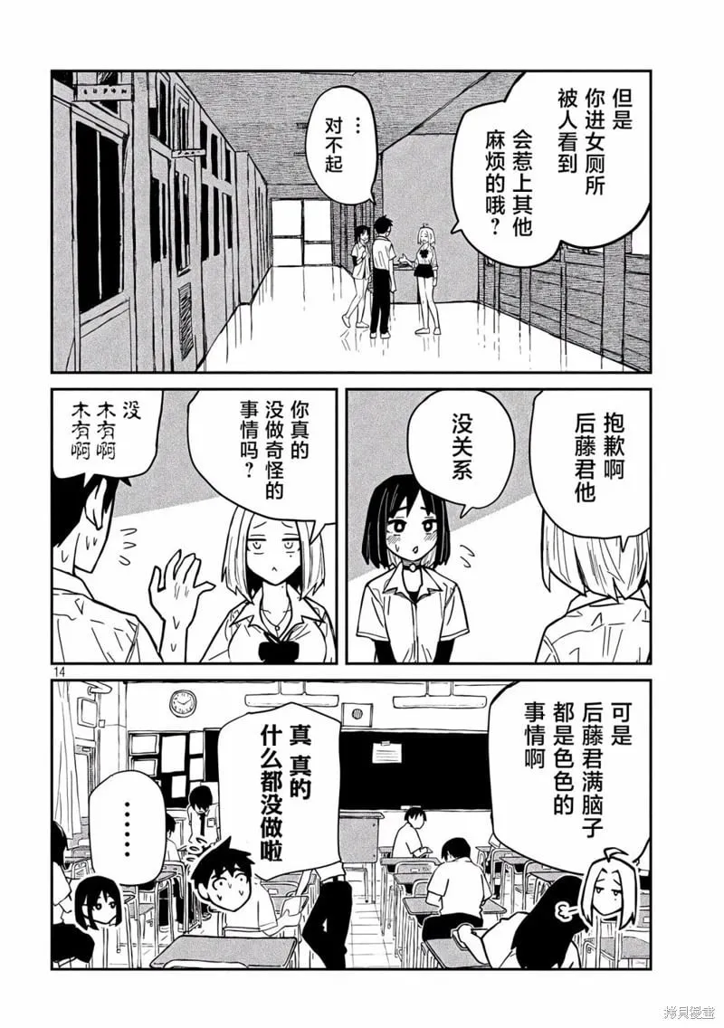 第38话 第14页