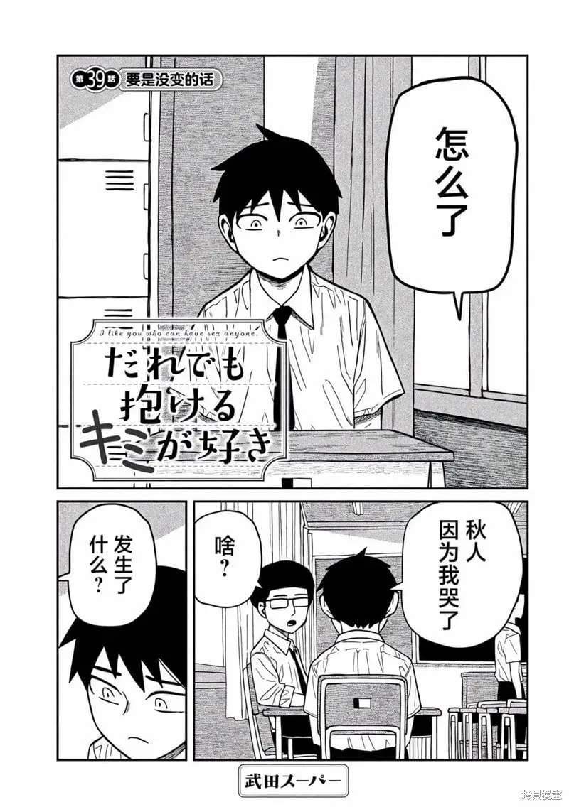 第39话 第1页