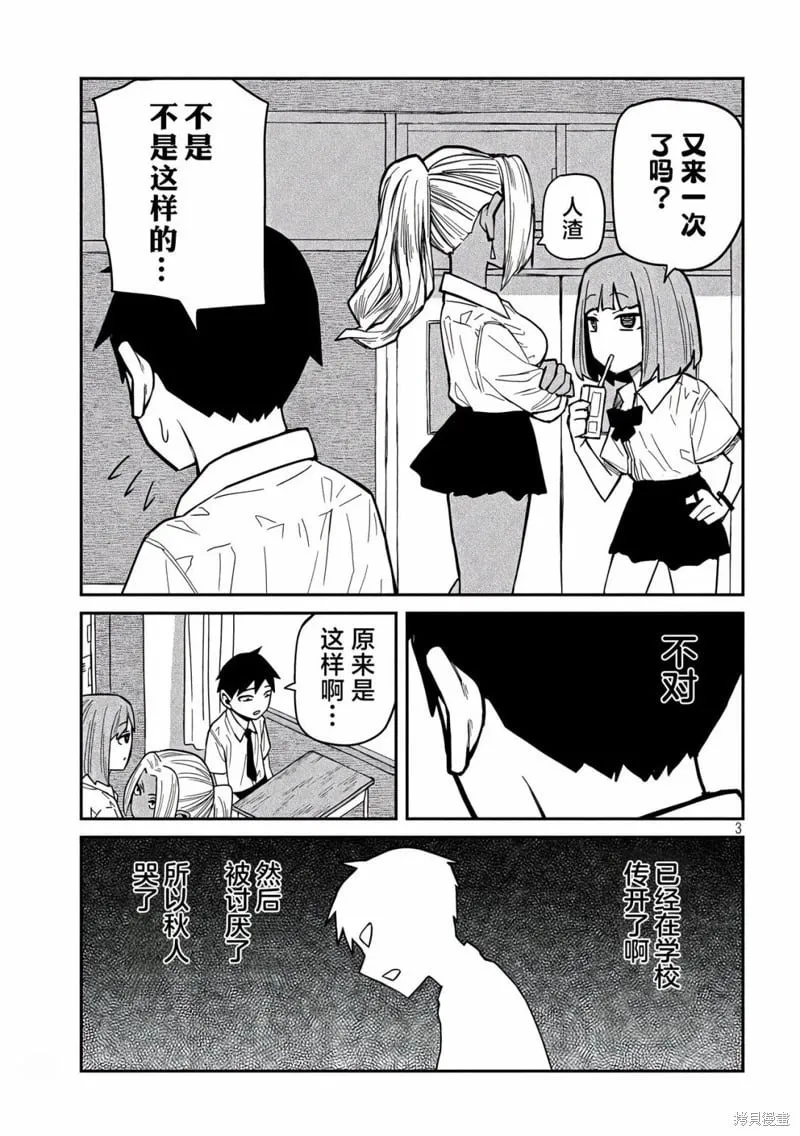 第39话 第3页