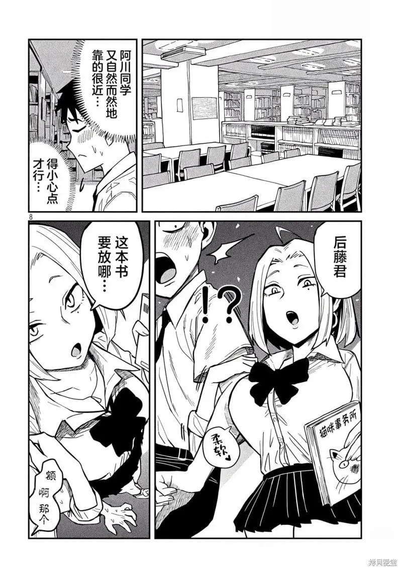 第39话 第8页
