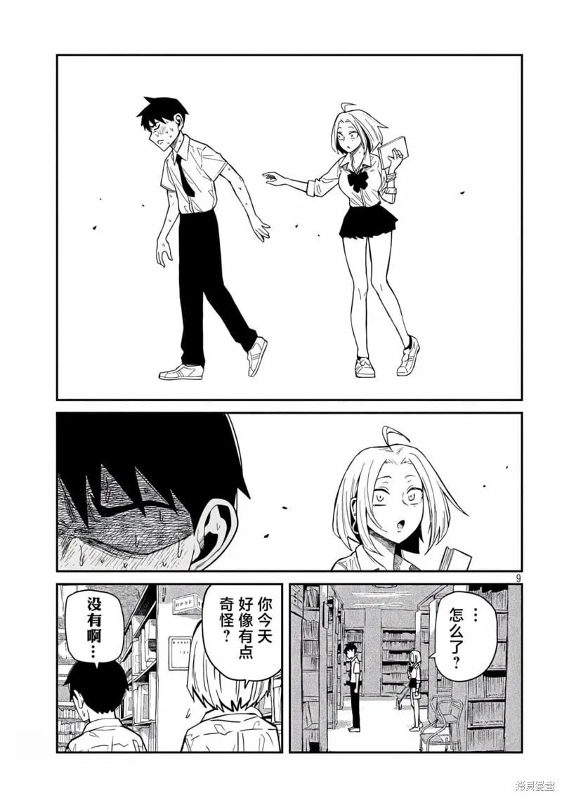 第39话 第9页