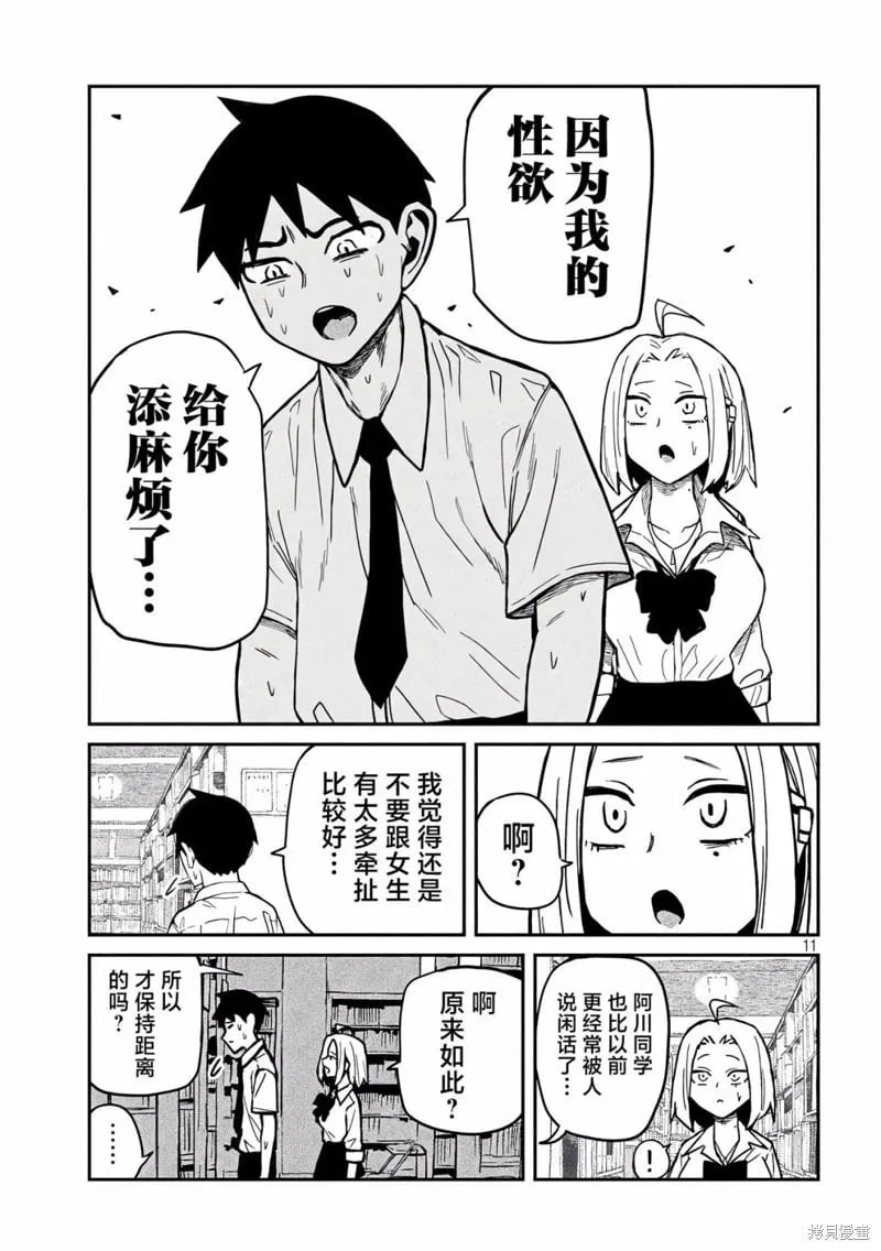 第39话 第11页