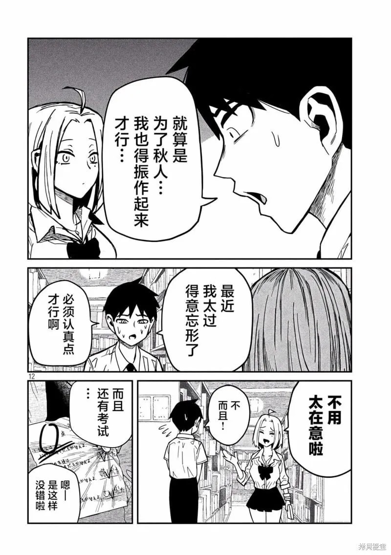 第39话 第12页