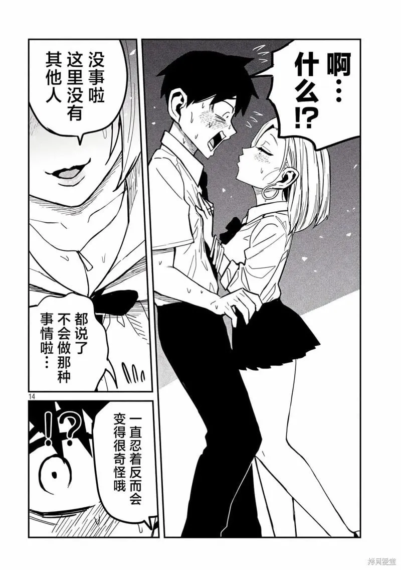 第39话 第14页