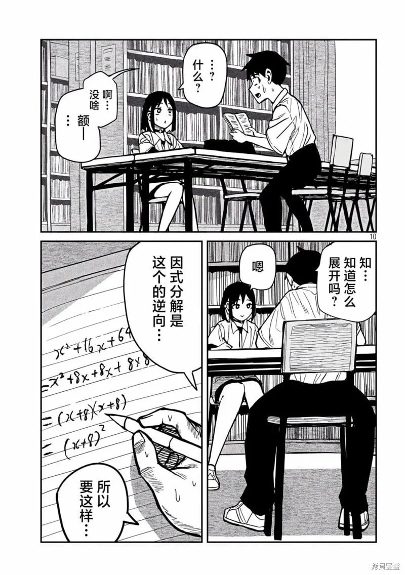 第40话 第9页