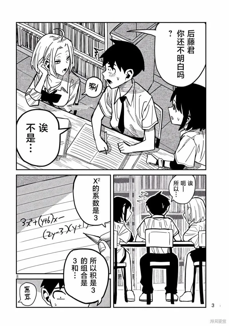 第41话 第8页