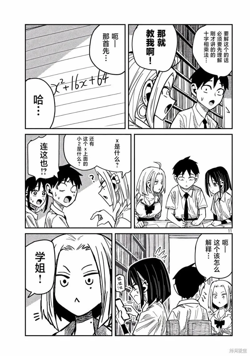 第41话 第11页