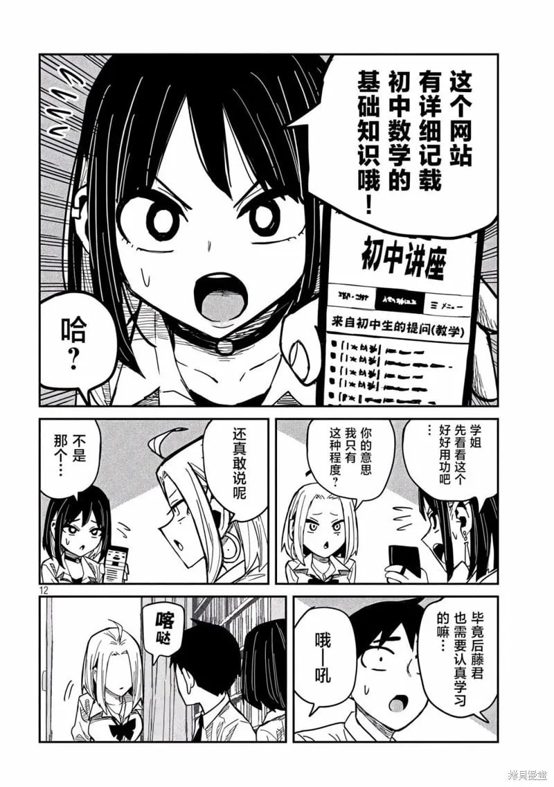 第41话 第12页