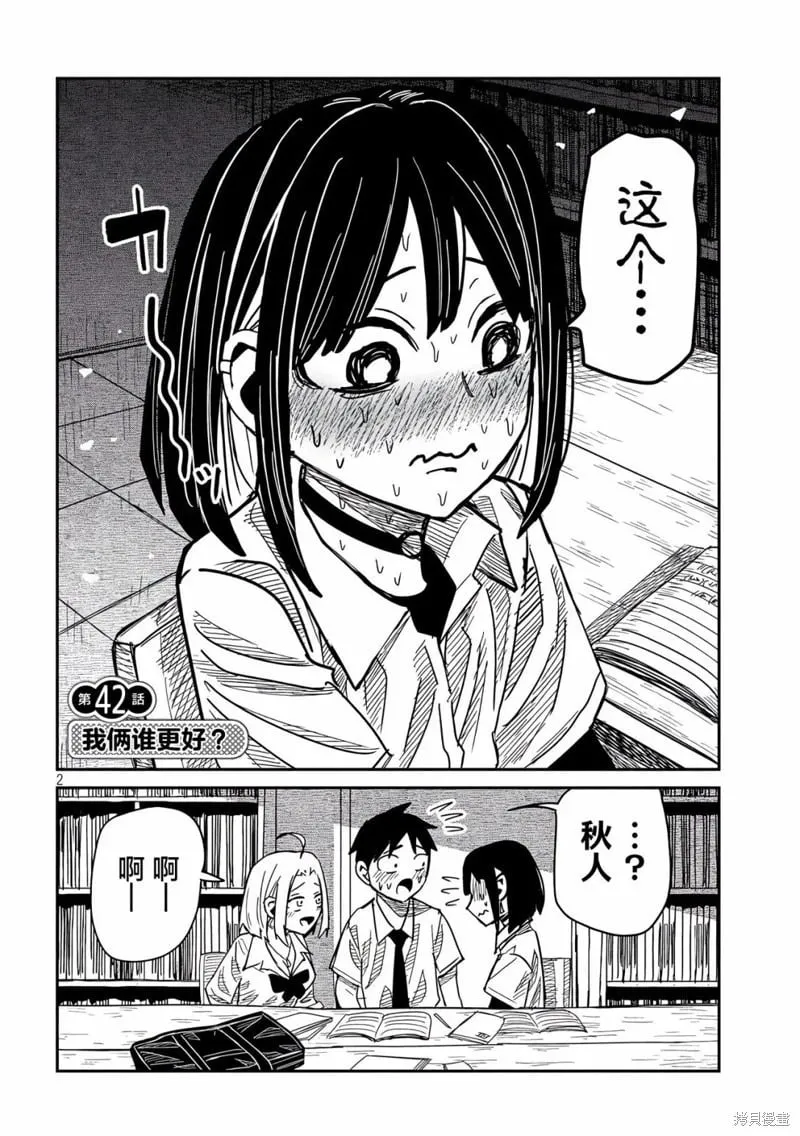 第42话 第2页