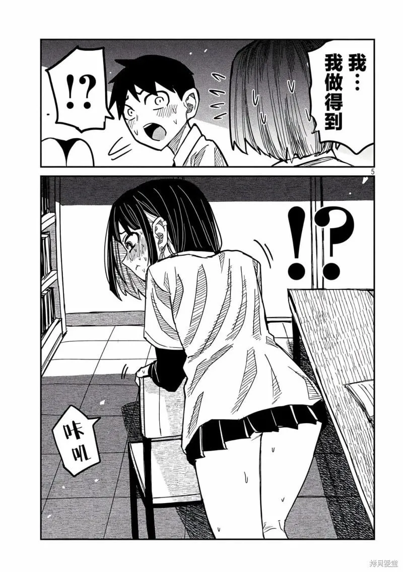 第42话 第5页