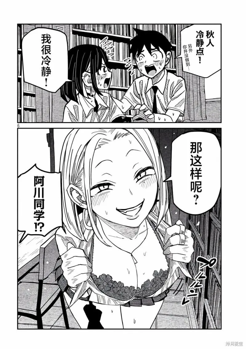 第42话 第6页