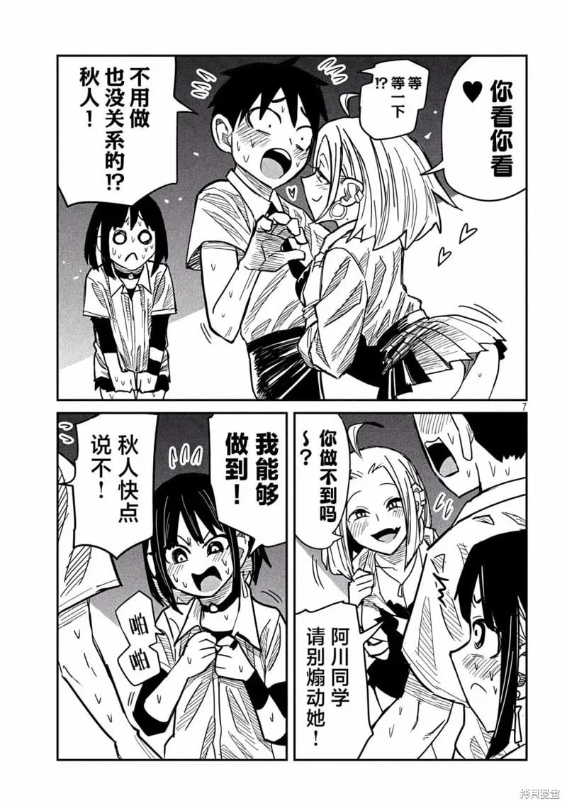 第42话 第7页