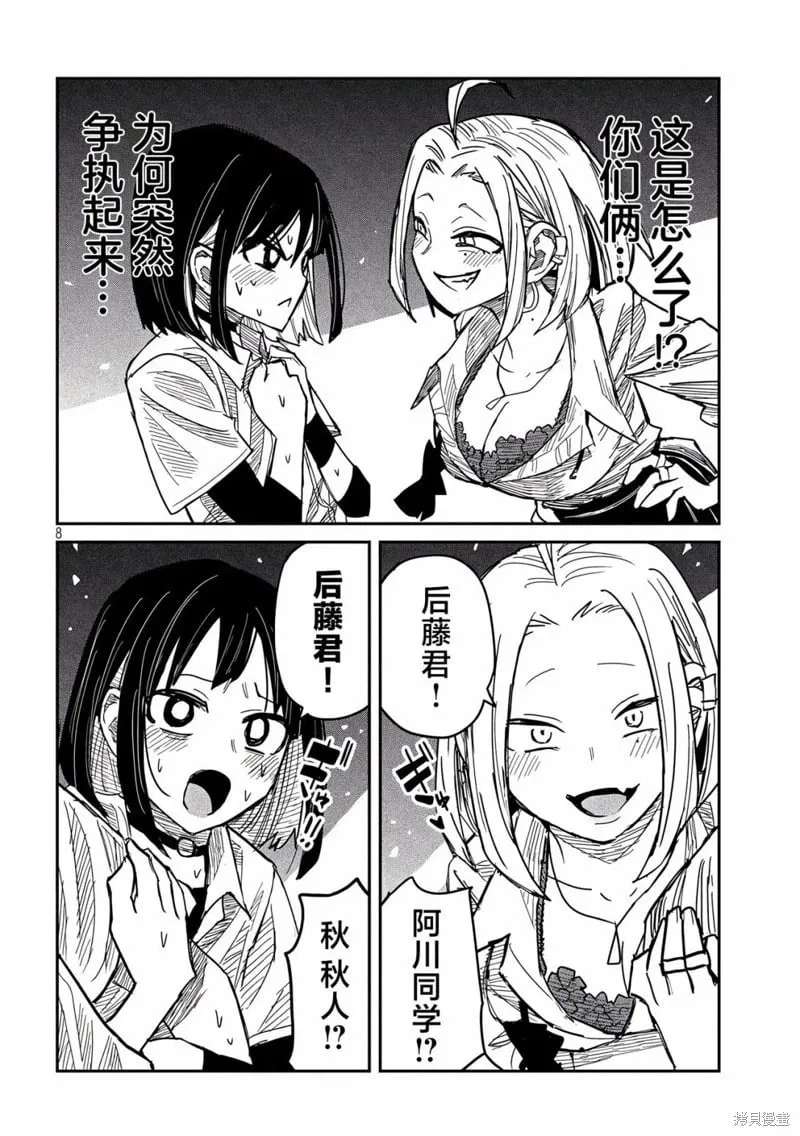 第42话 第8页