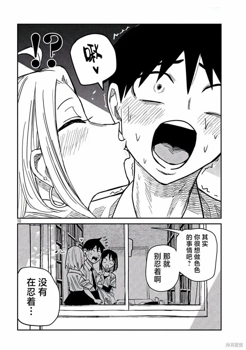 第42话 第10页