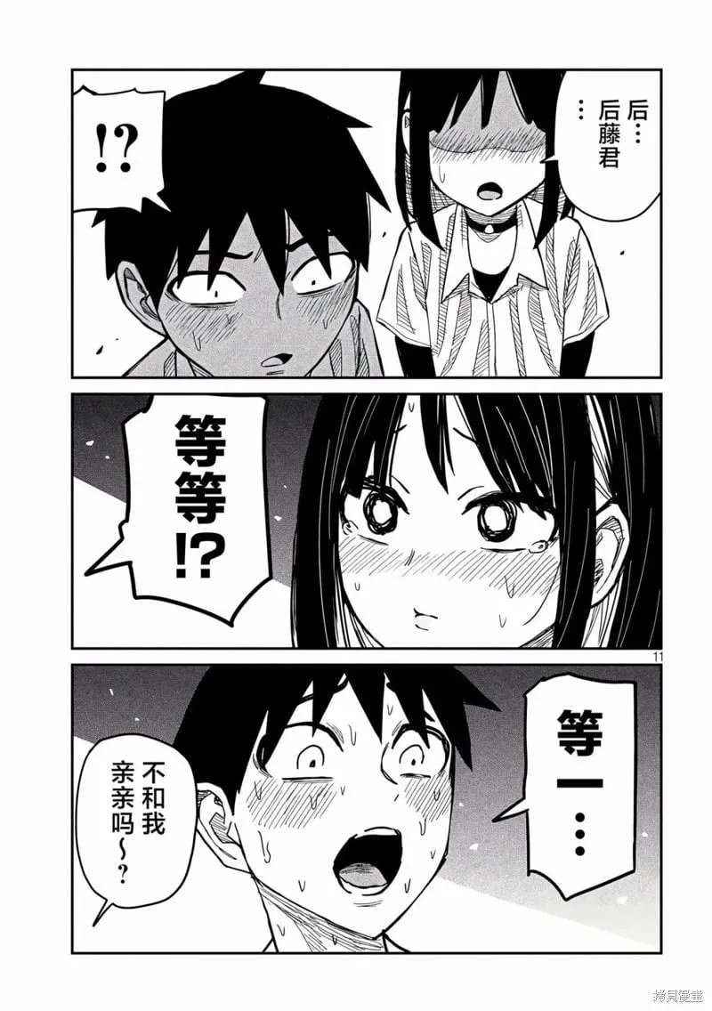 第42话 第11页