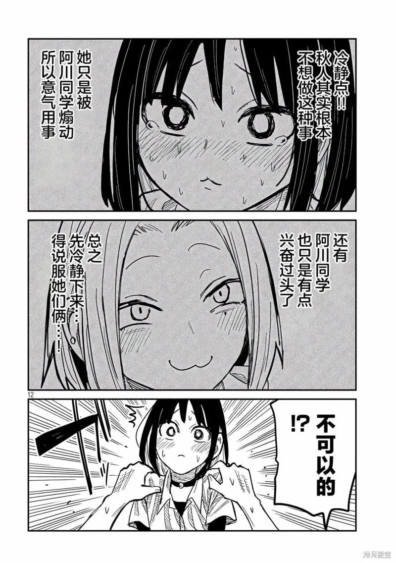 第42话 第12页
