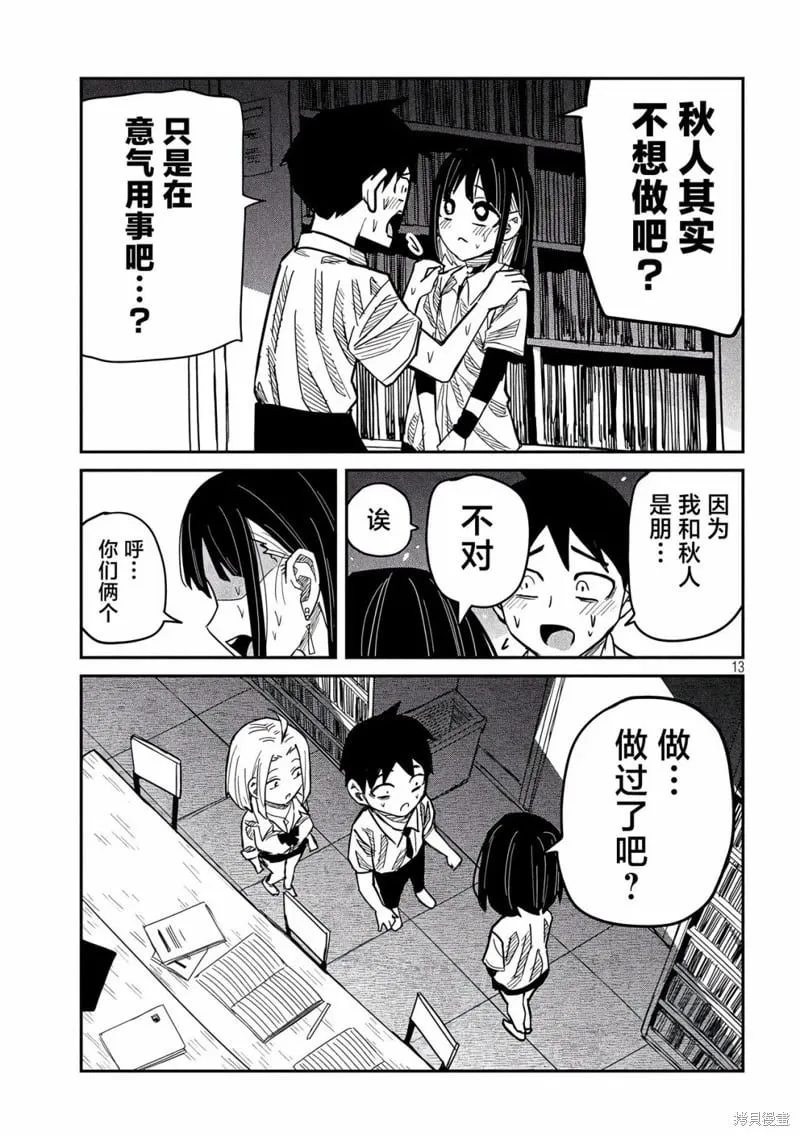 第42话 第13页