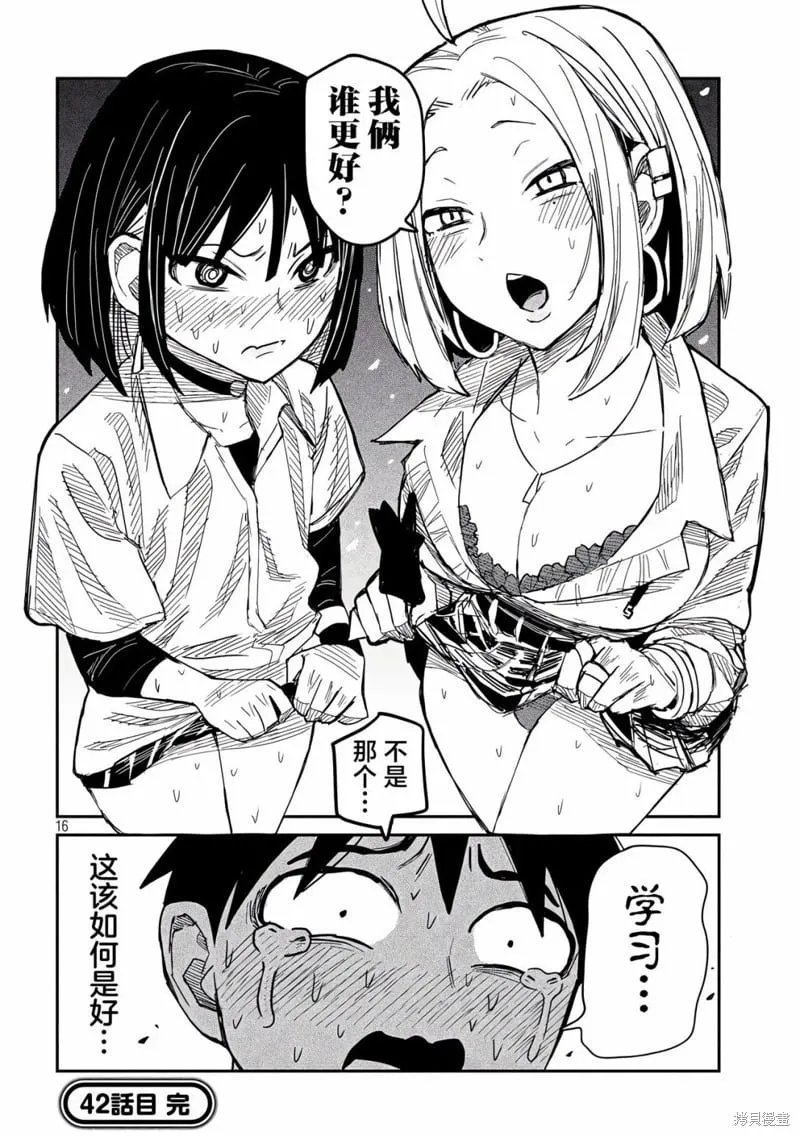 第42话 第16页