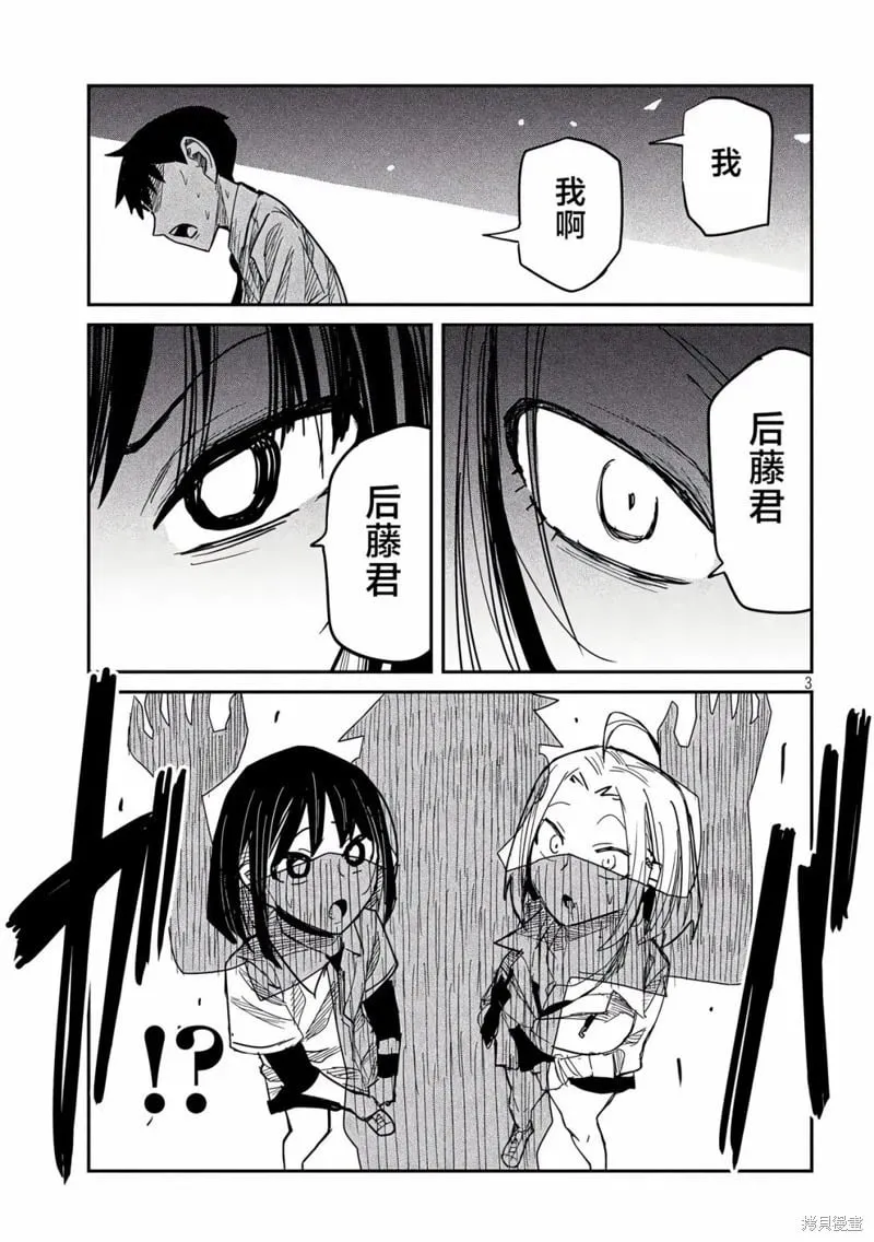 第43话 第3页