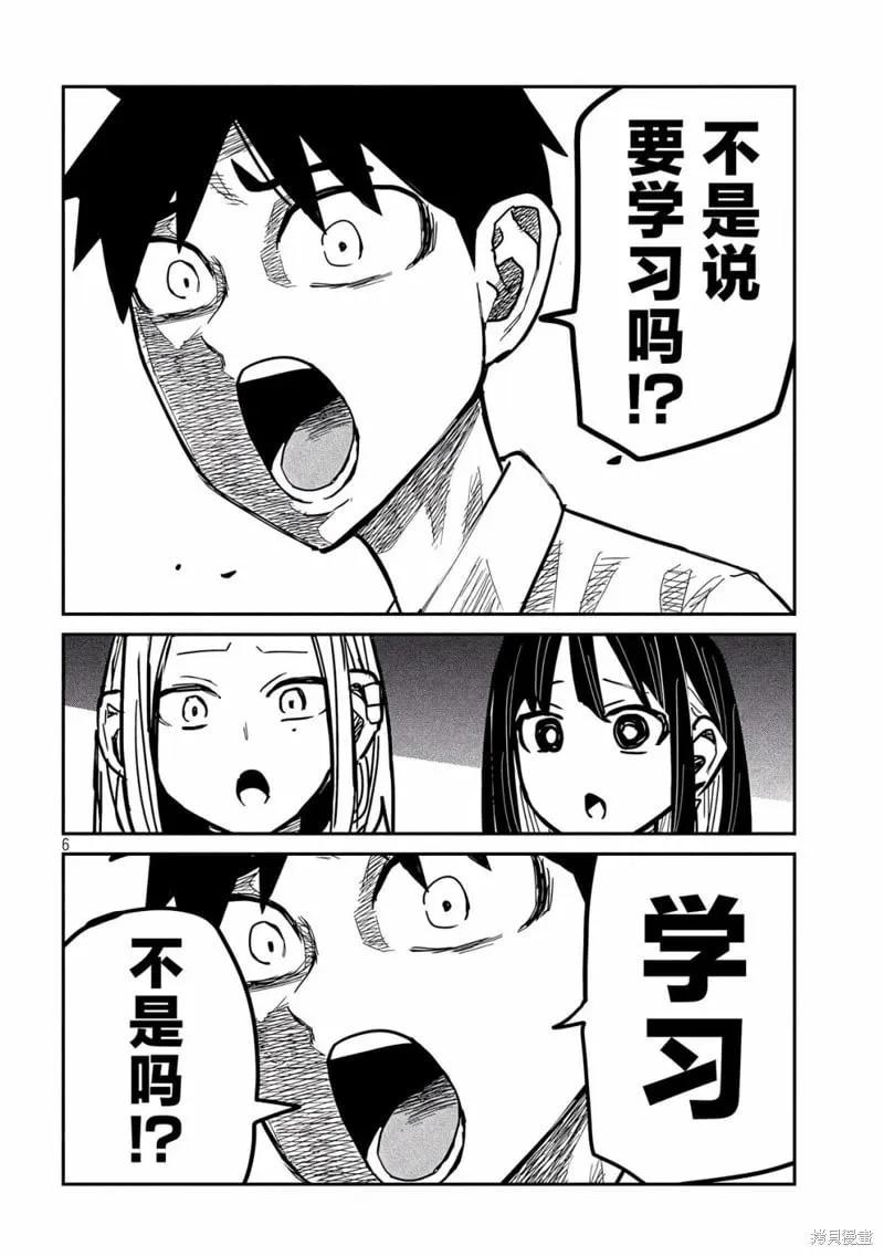 第43话 第6页