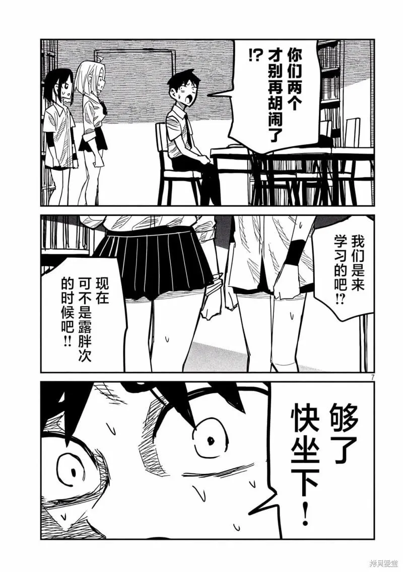 第43话 第7页