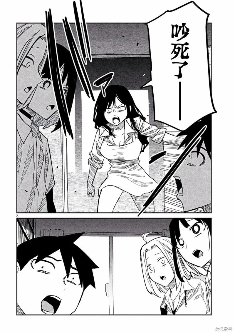 第43话 第8页