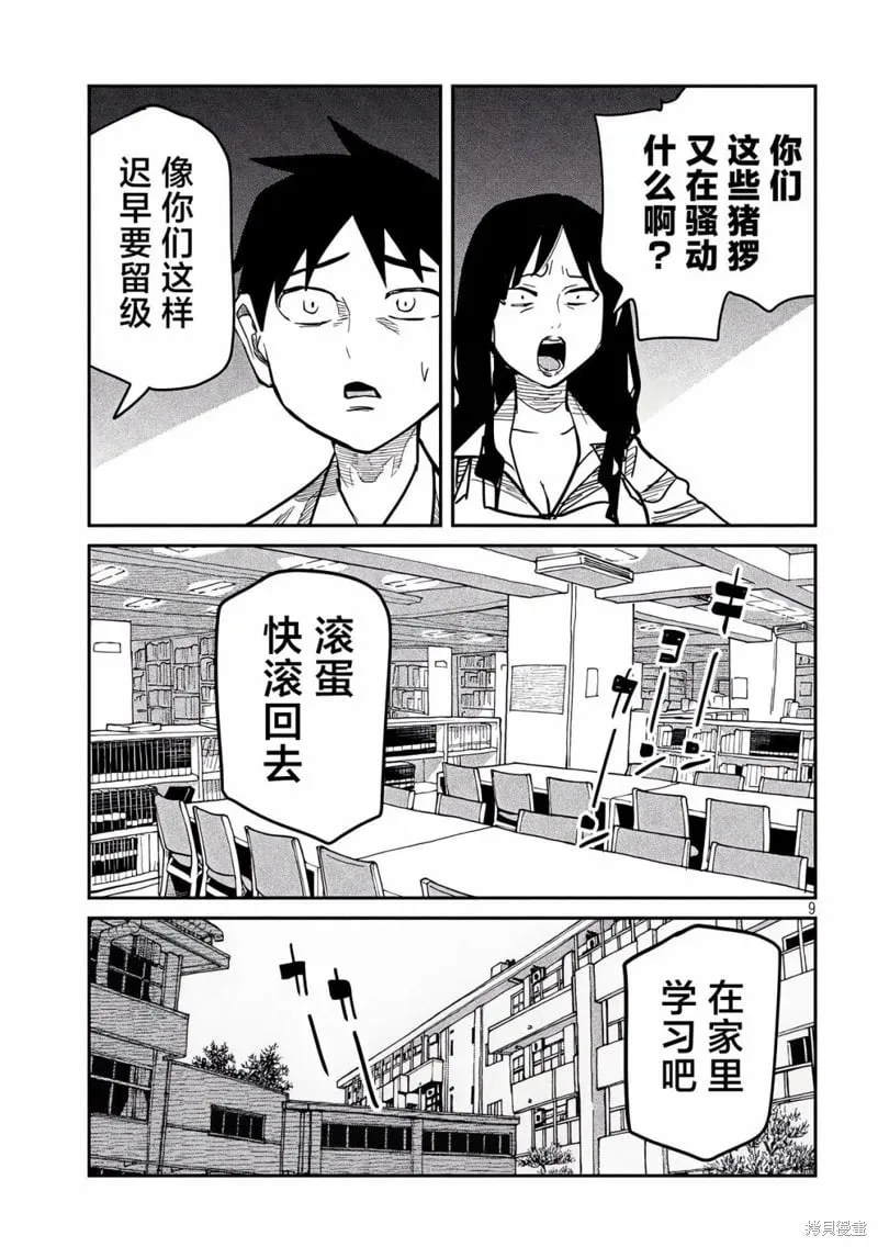 第43话 第9页