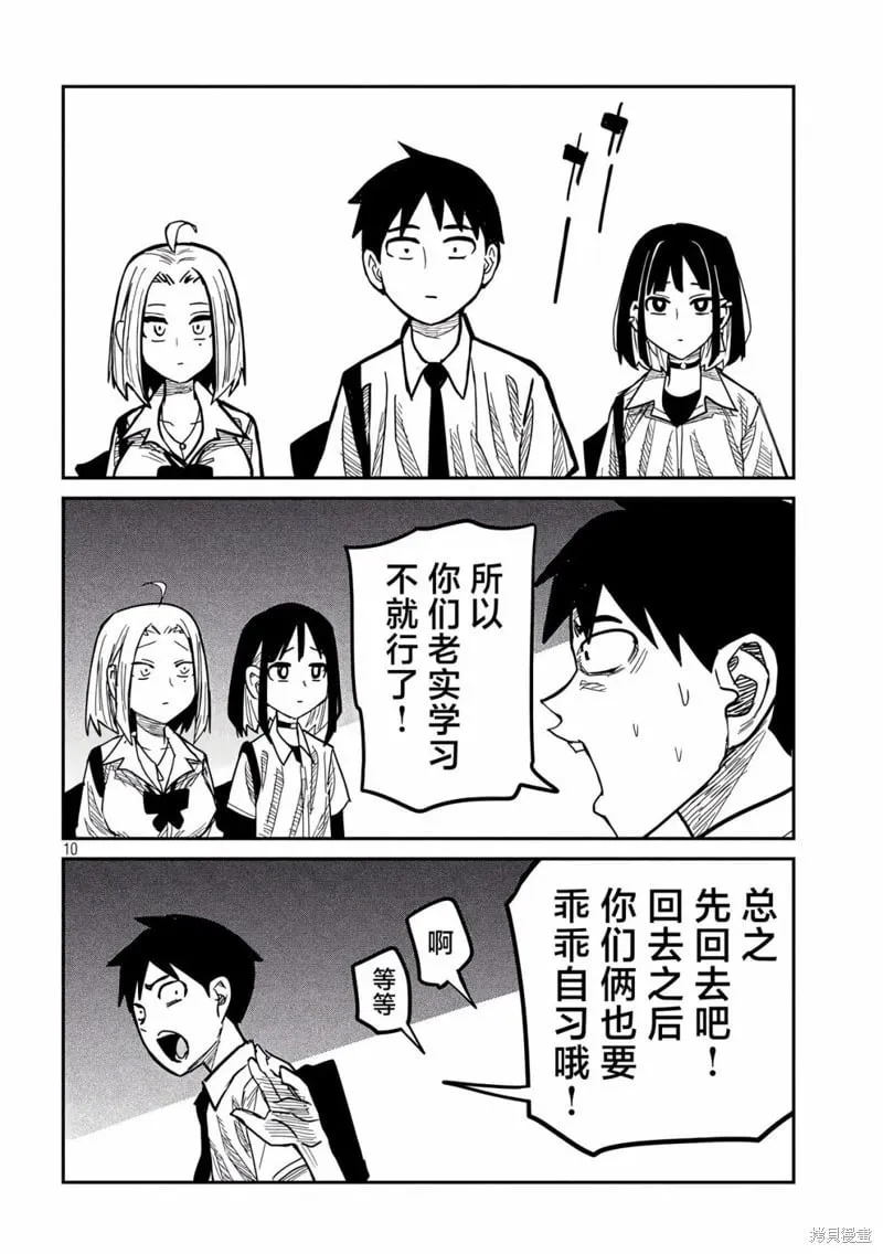 第43话 第10页
