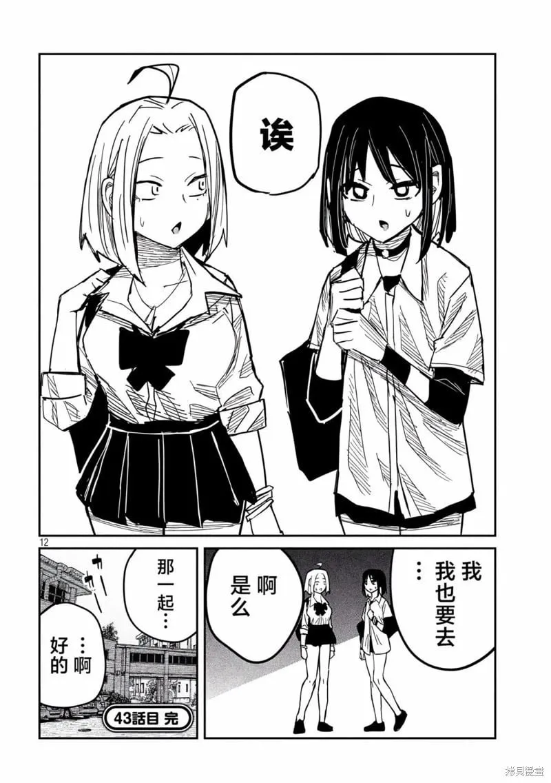 第43话 第12页