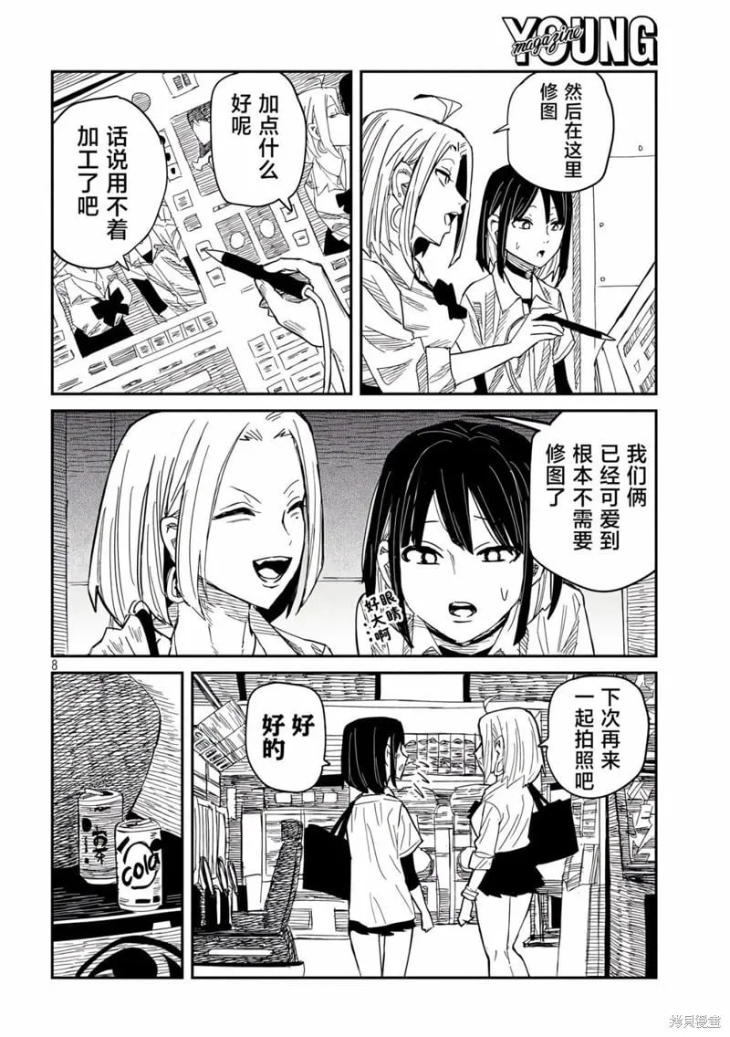 第44话 第8页