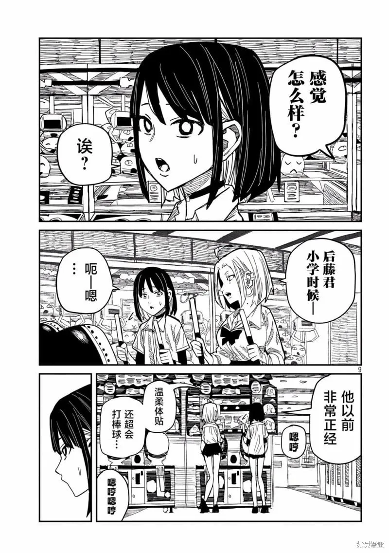 第44话 第9页
