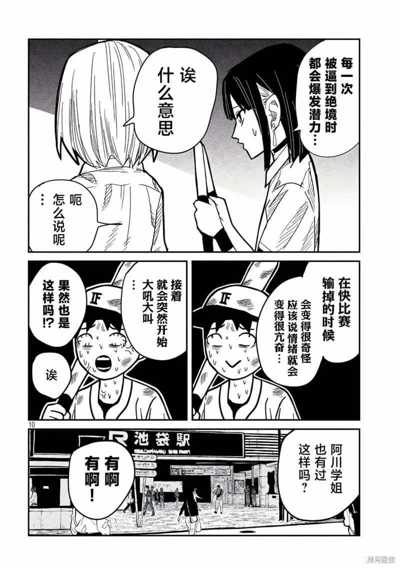 第44话 第10页