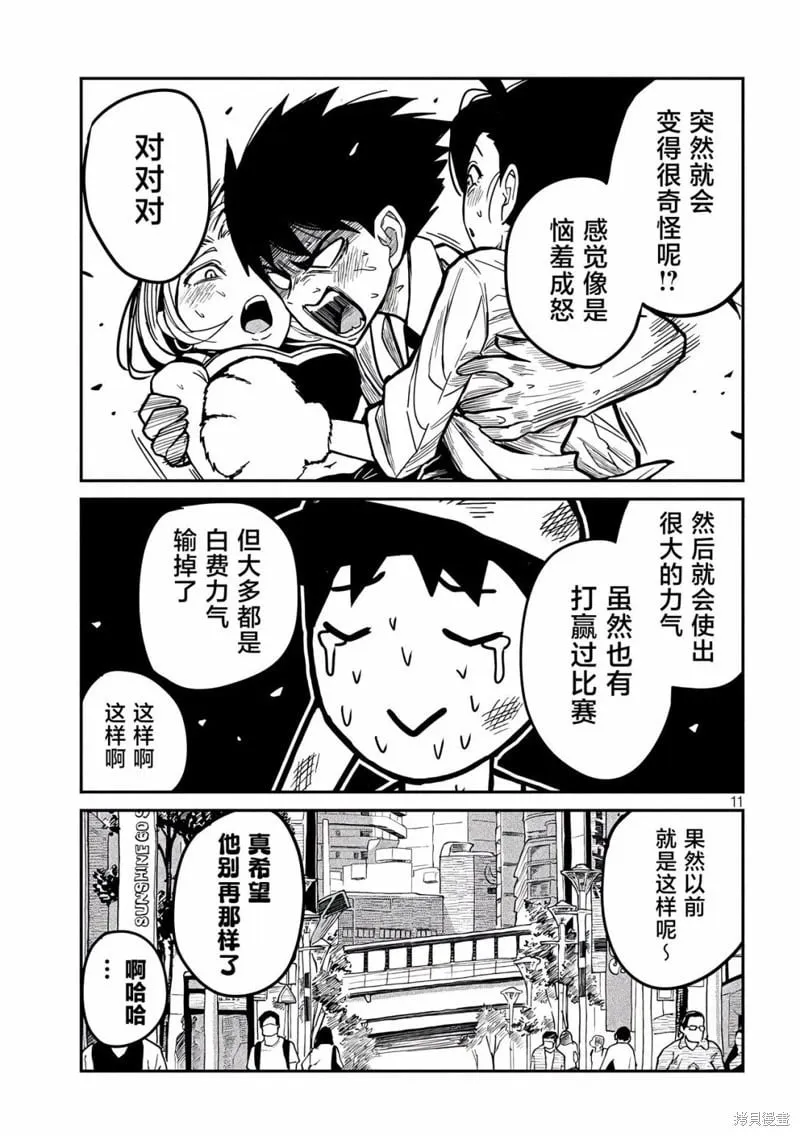 第44话 第11页
