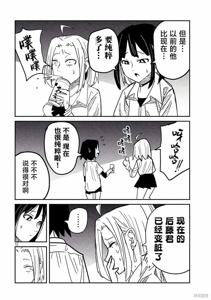 第44话 第12页