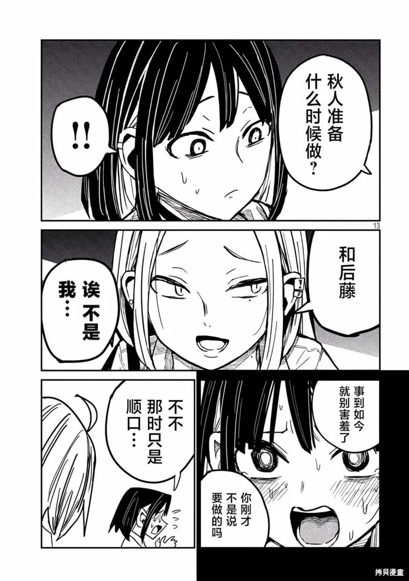 第44话 第13页