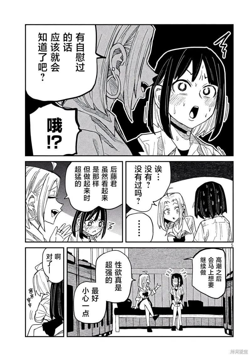 第45话 第6页
