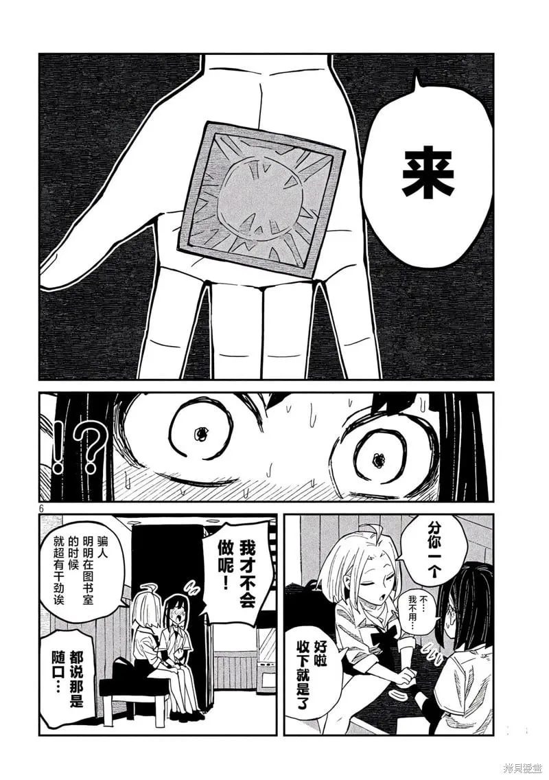 第45话 第7页