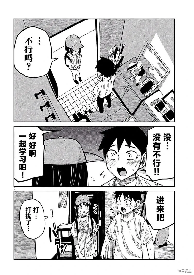 第46话 第3页