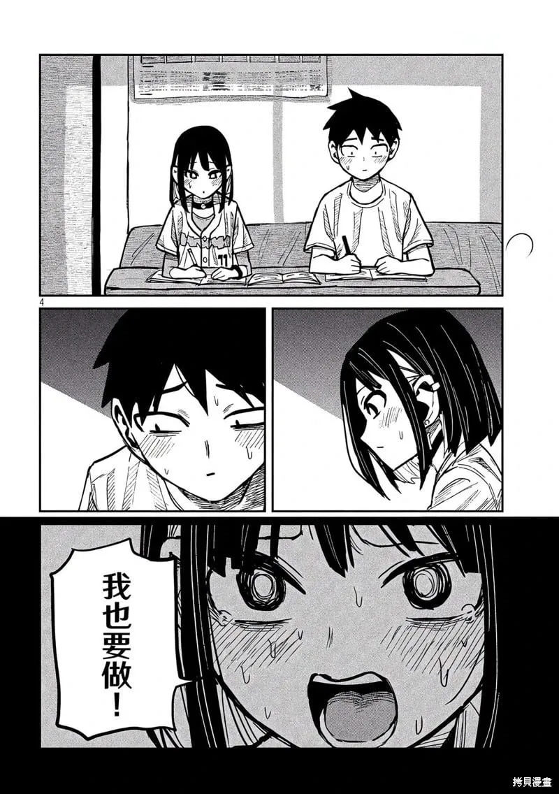 第46话 第5页