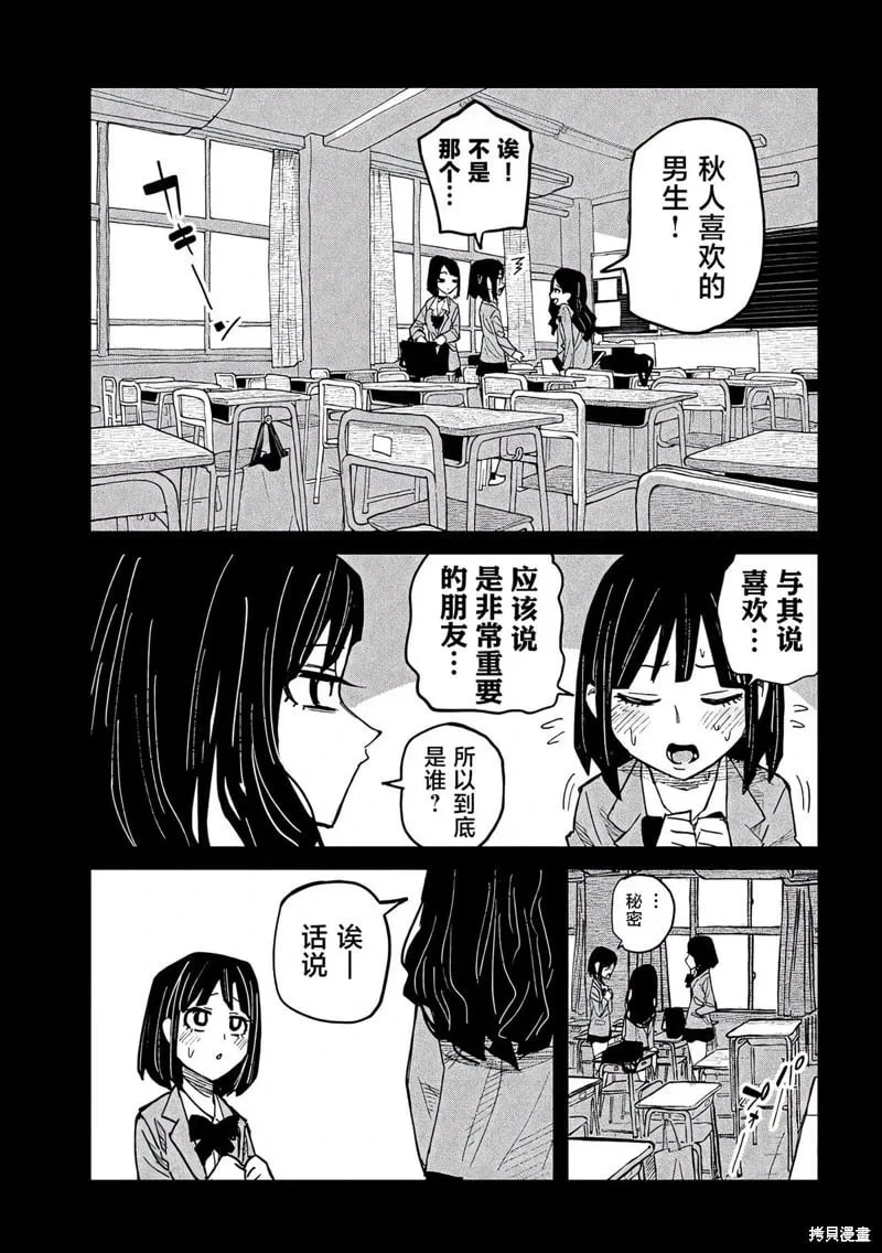 第46话 第8页
