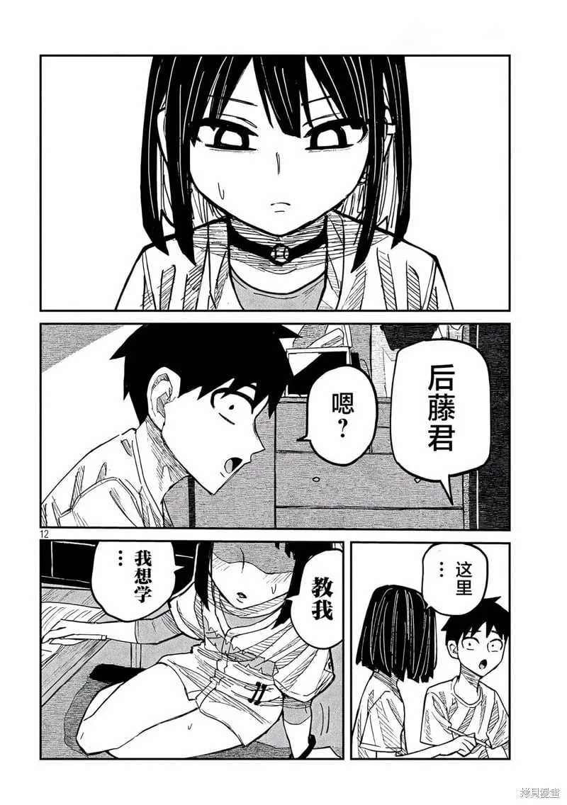 第46话 第13页