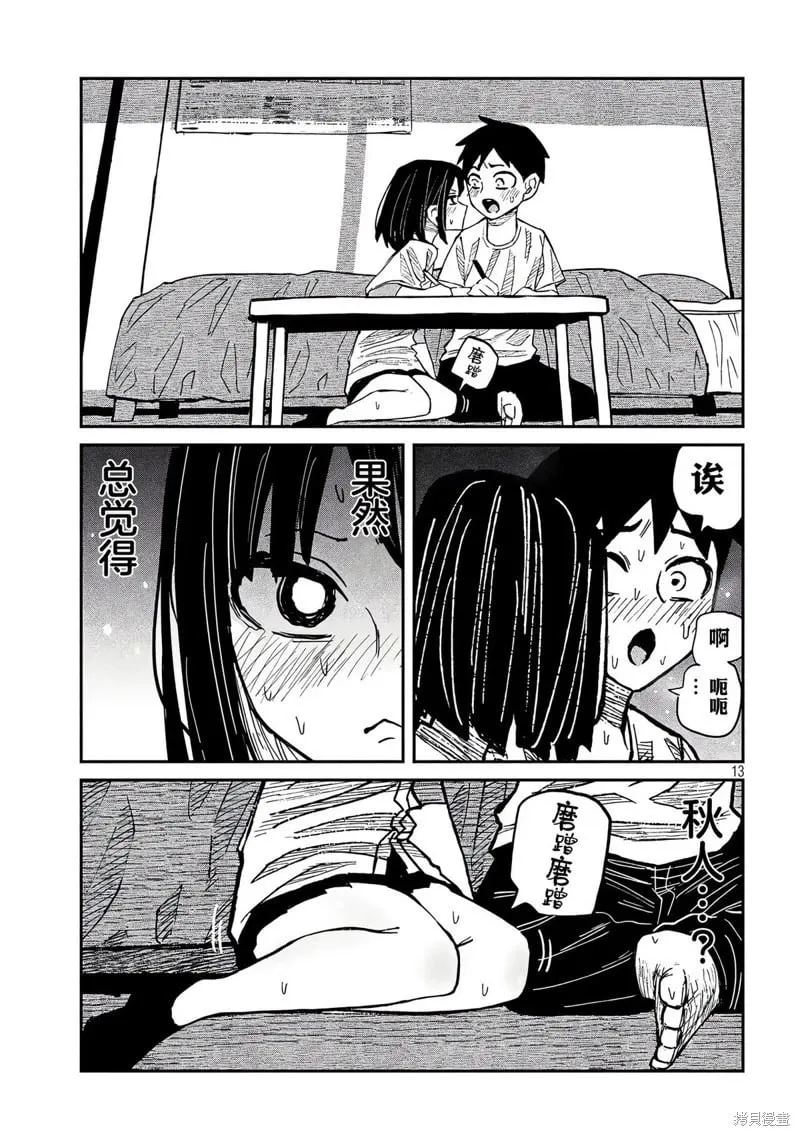 第46话 第14页