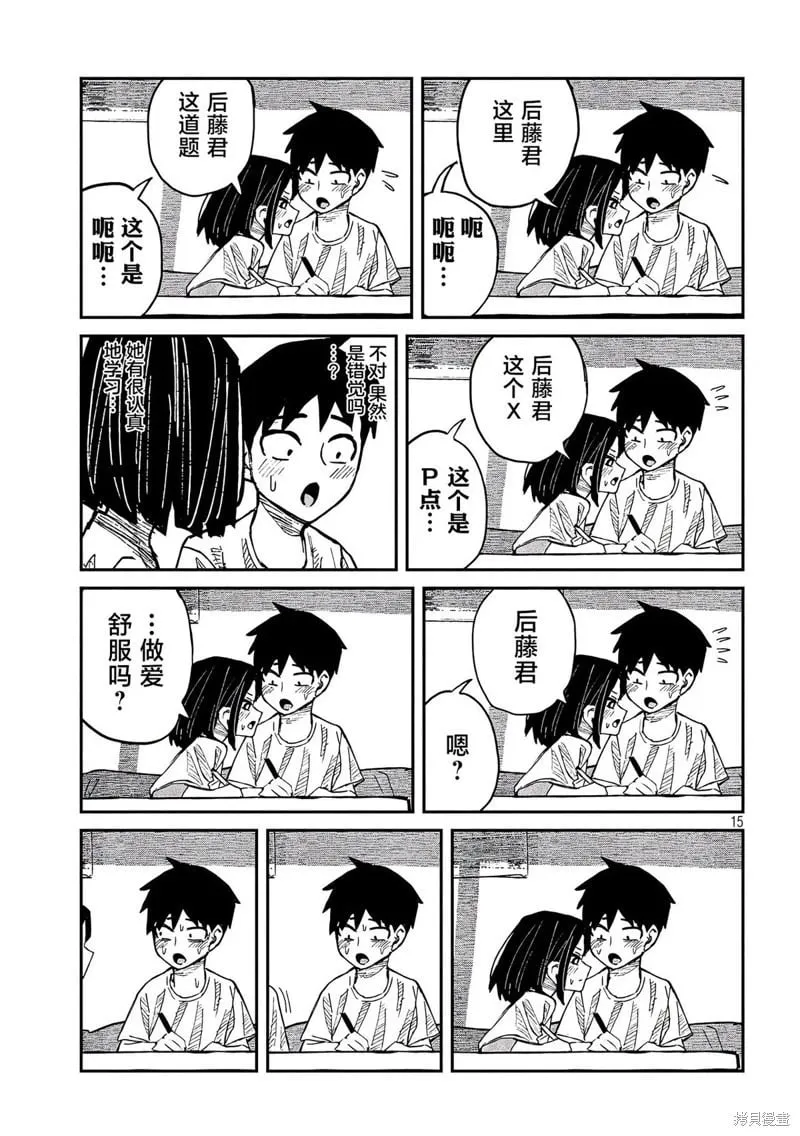 第46话 第16页