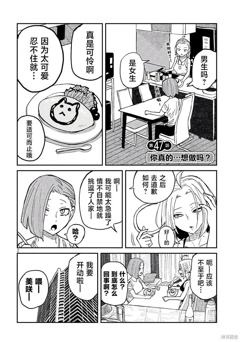 第47话 第3页