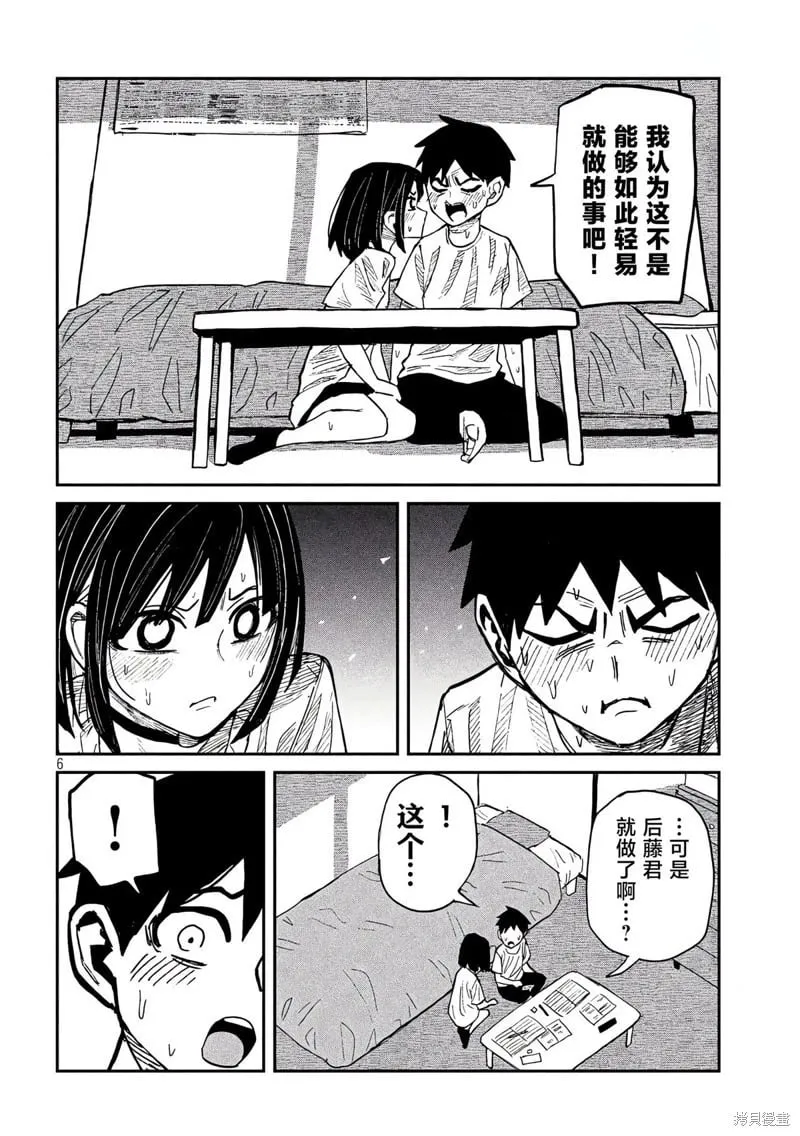 第47话 第7页