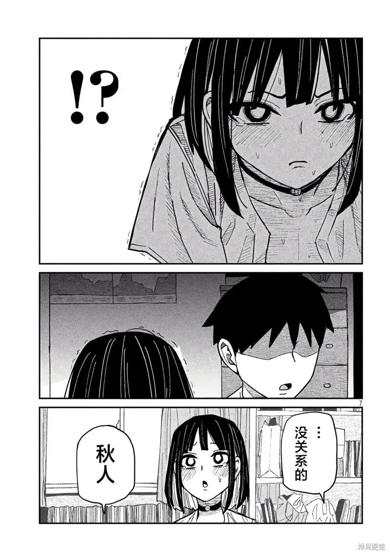 第47话 第8页