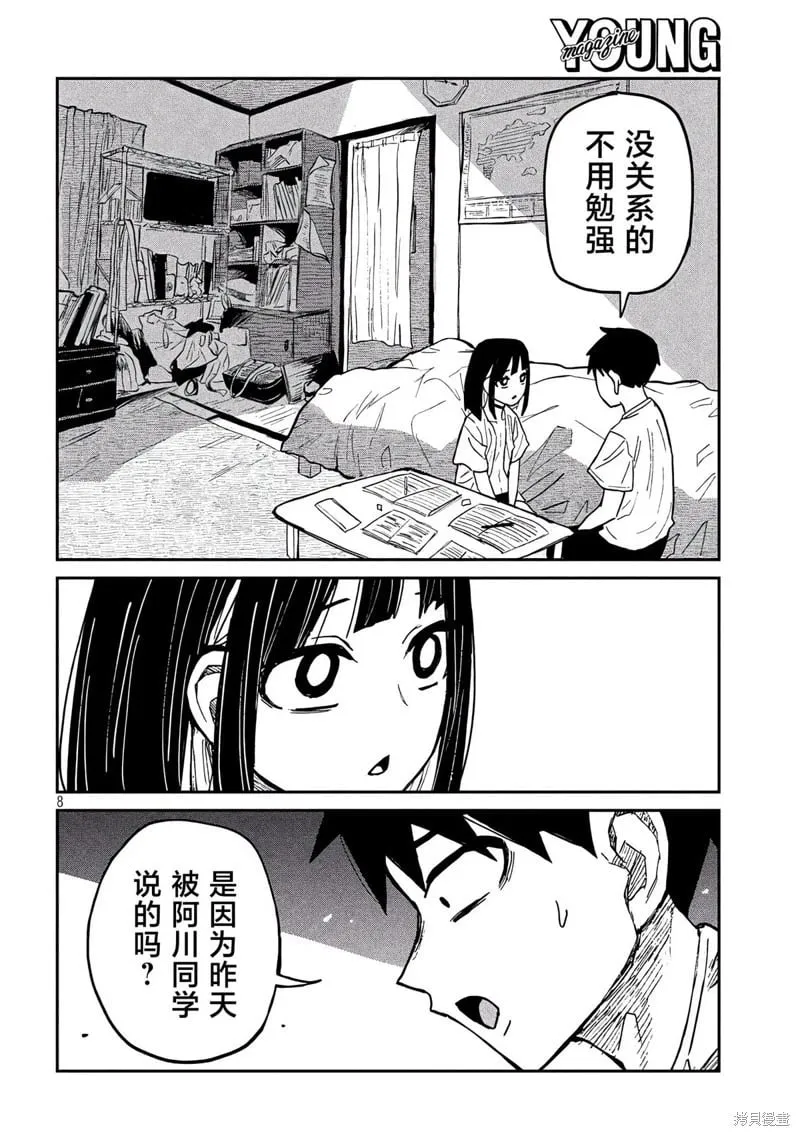第47话 第9页