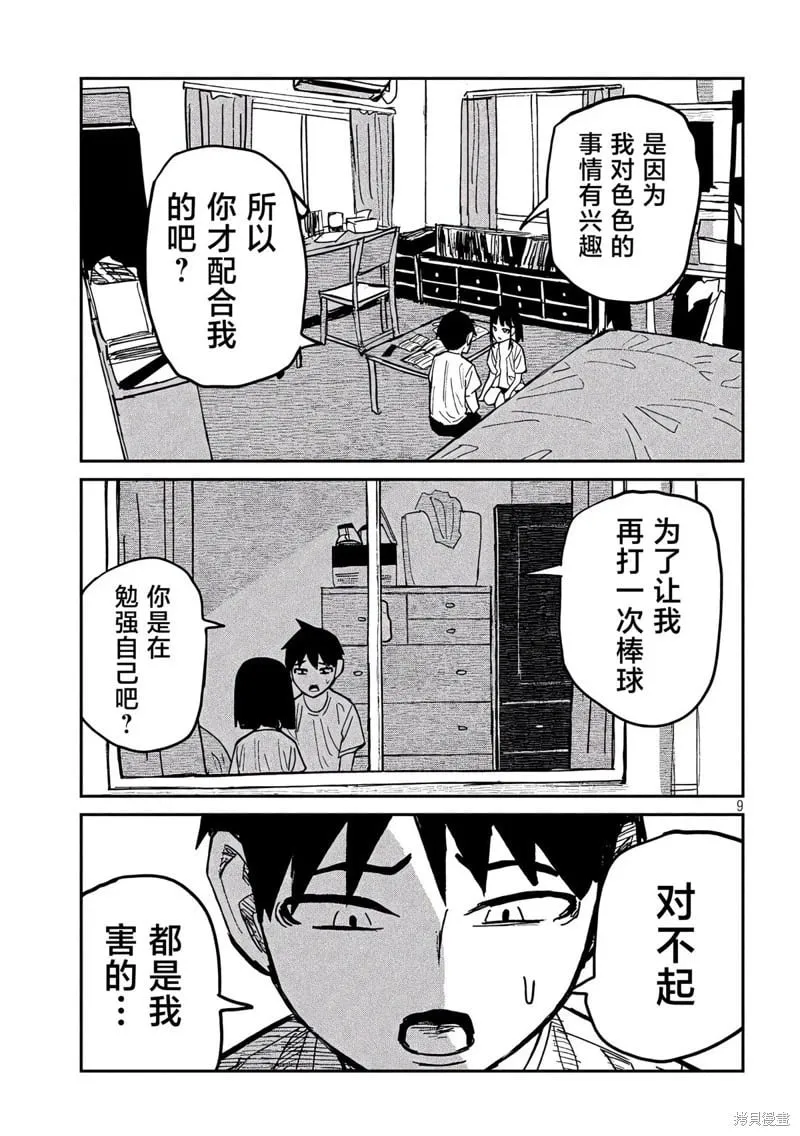 第47话 第10页