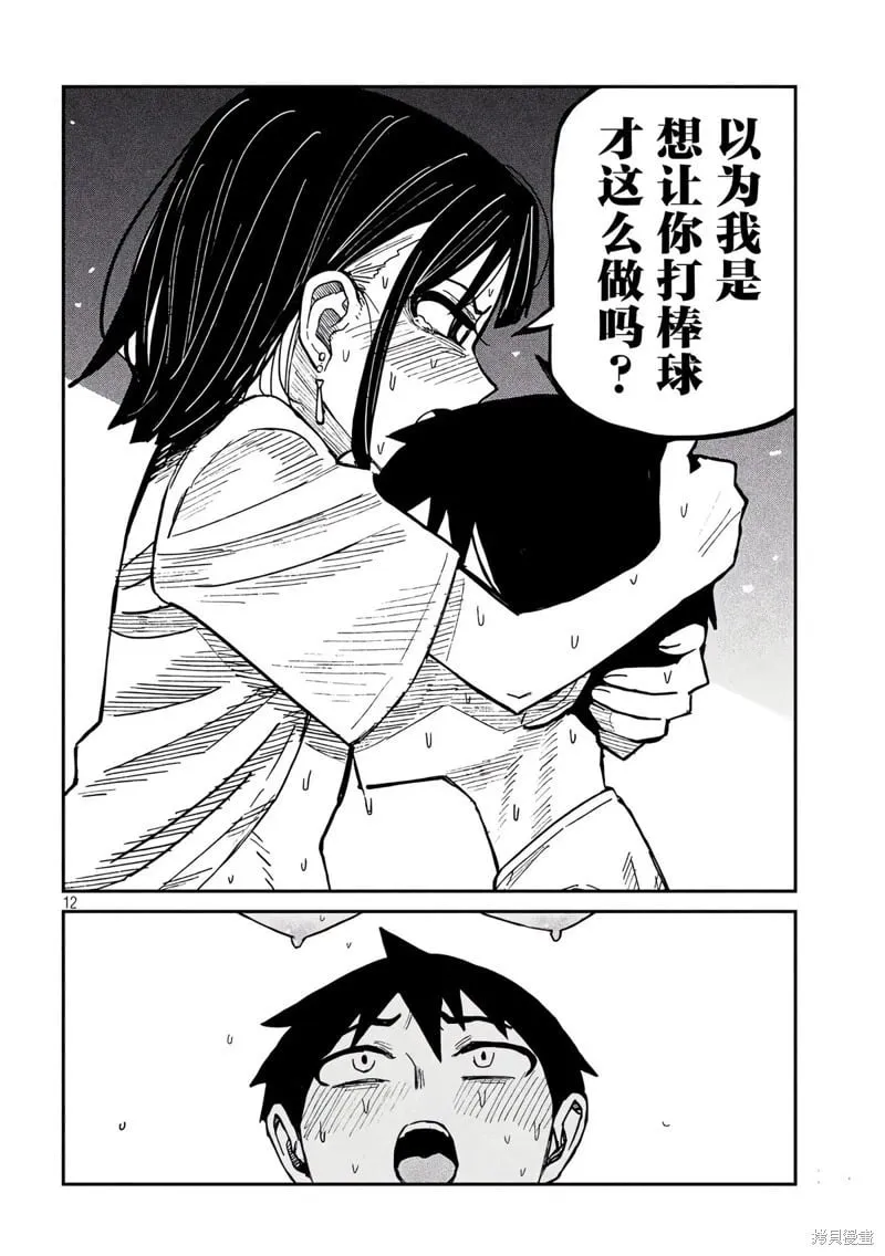 第47话 第13页