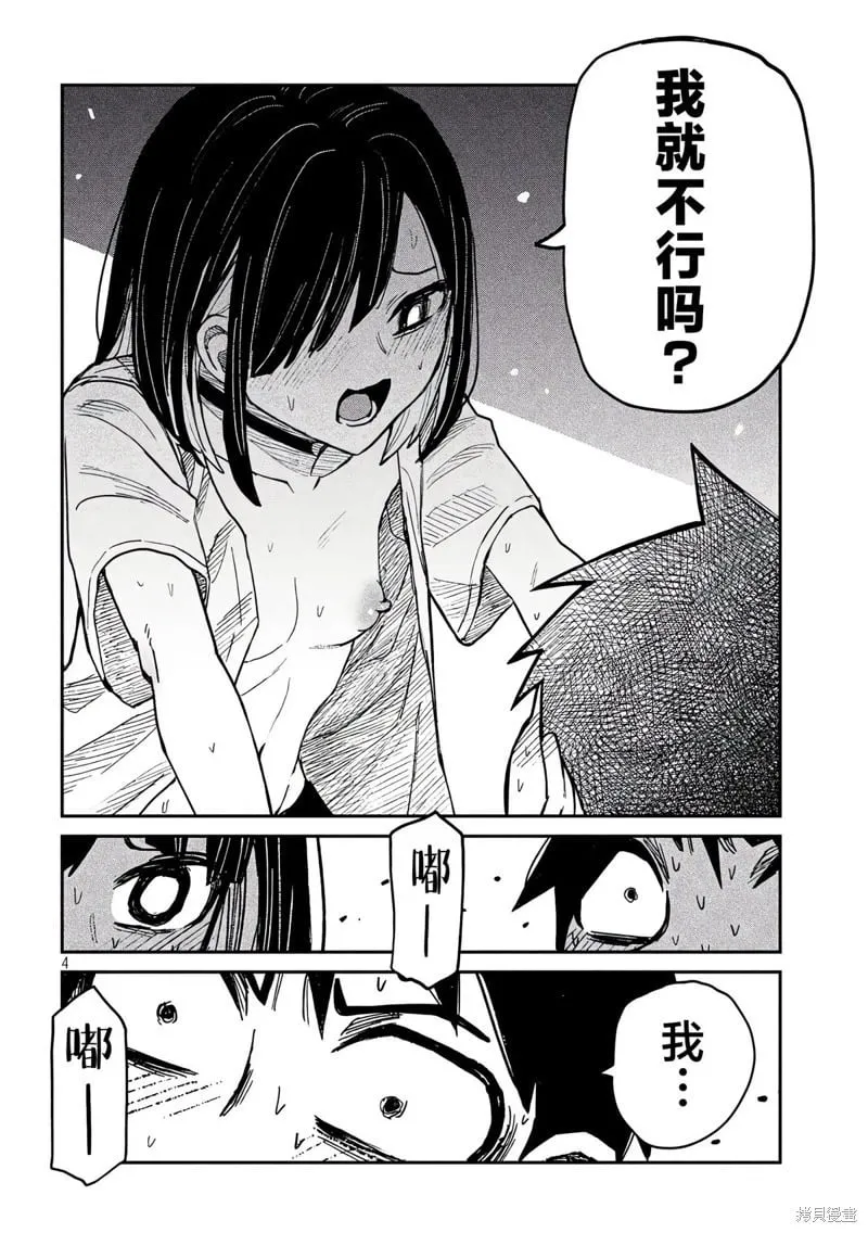 第48话 第5页